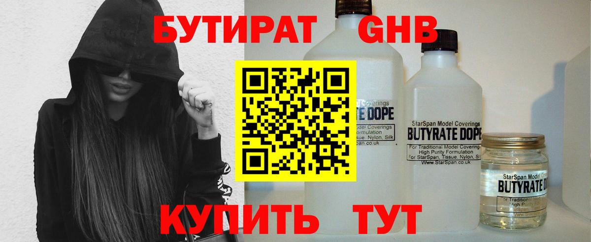 Бутират вода  Вход с VPN  БУТИРАТ  Тимашёвск 