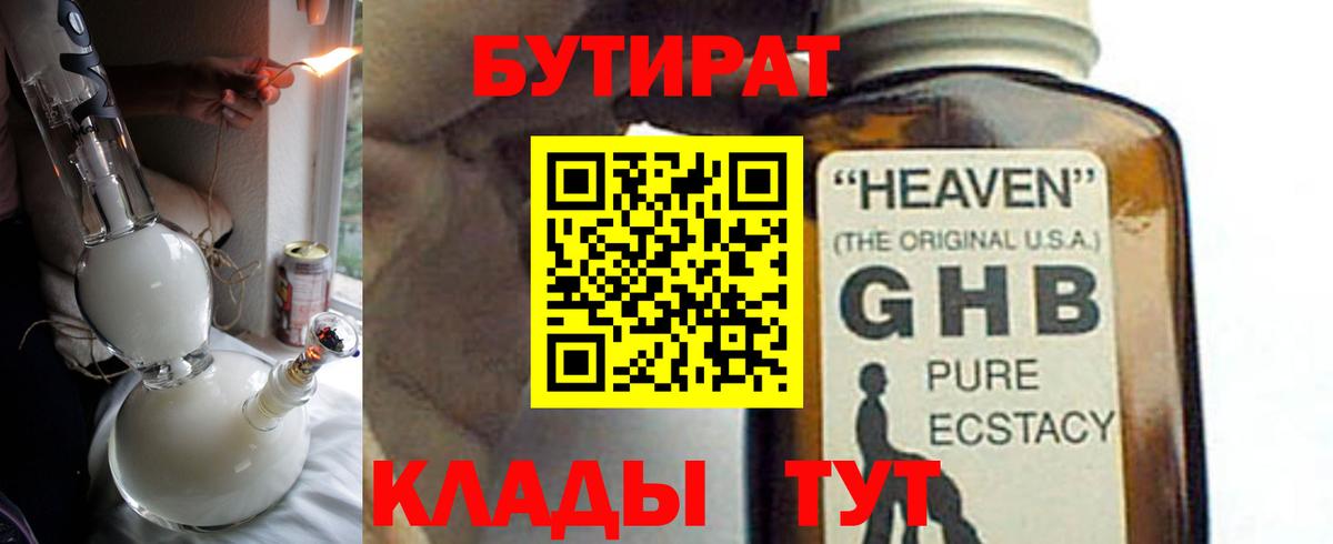 БУТИРАТ бутандиол Тимашёвск