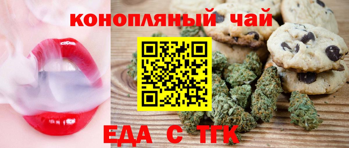Еда ТГК марихуана  Вход с VPN  Тимашёвск 