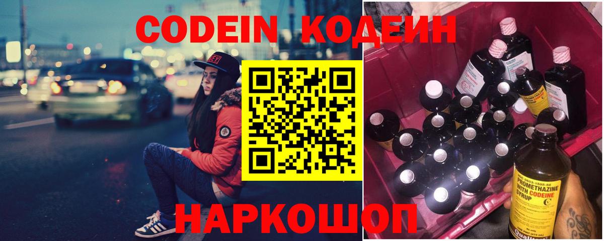 Кодеин Purple Drank  Вход с VPN  Кодеин Purple Drank  Тимашёвск 