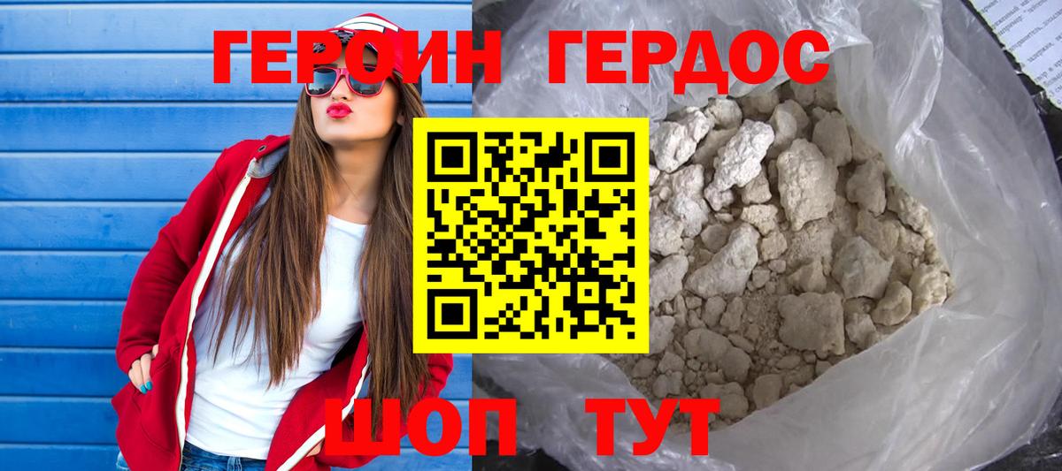 Героин герыч Тимашёвск