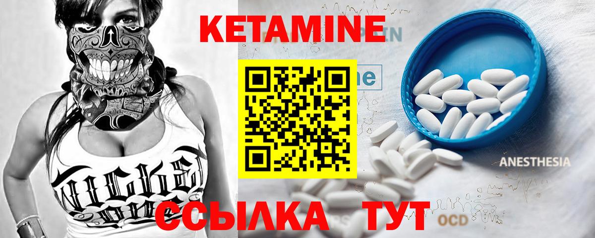 Кетамин VHQ Тимашёвск