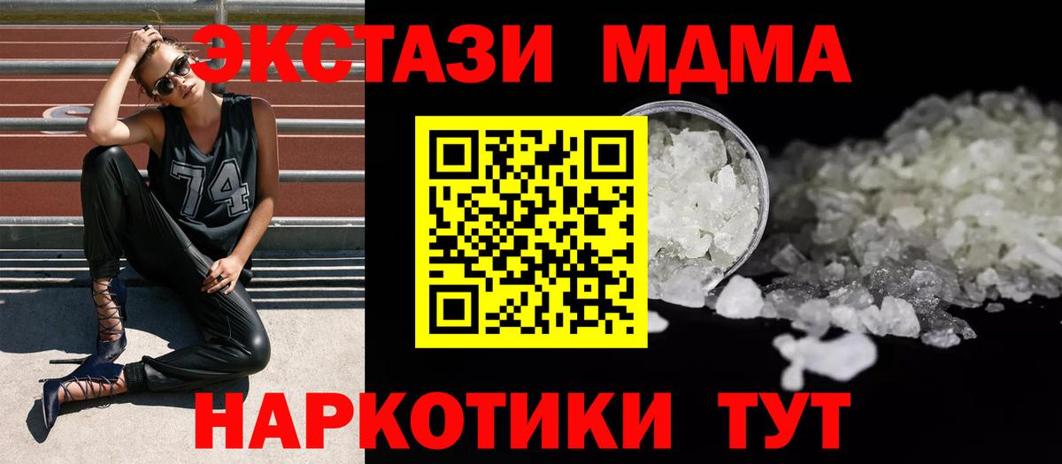 Тимашёвск  MDMA  Вход с VPN  MDMA crystal  МДМА crystal 
