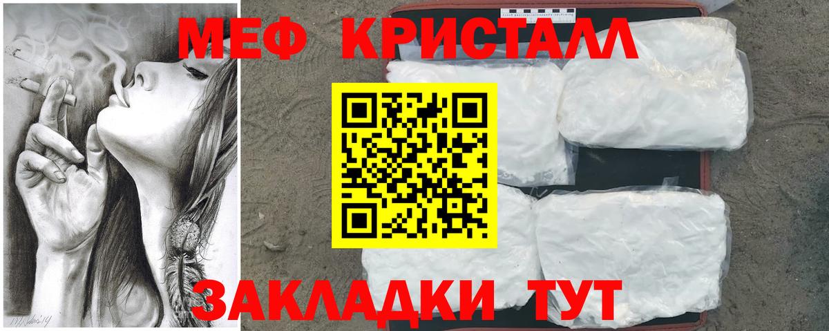 МЕФ кристаллы Тимашёвск