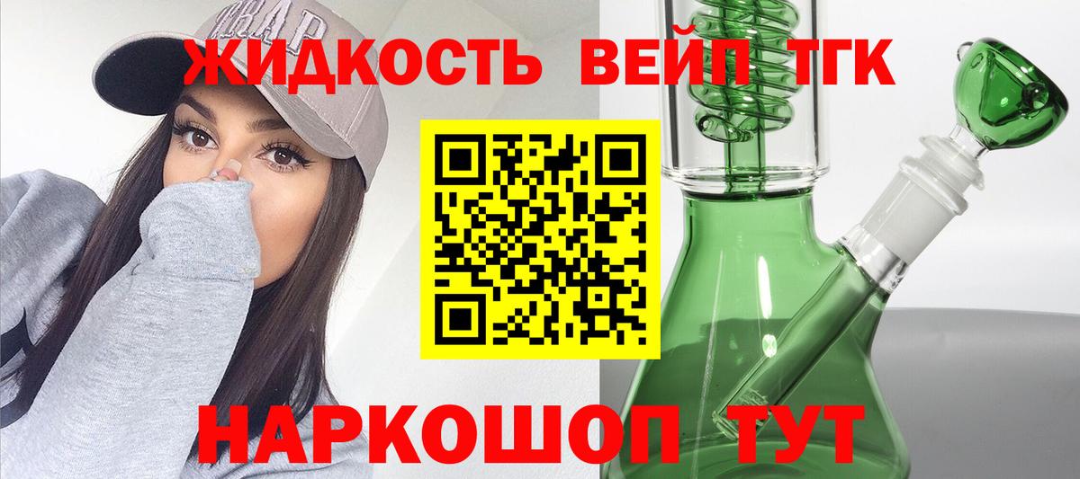 как найти наркотики  Дистиллят ТГК концентрат  Дистиллят ТГК вейп с тгк  Вход с VPN  Тимашёвск 
